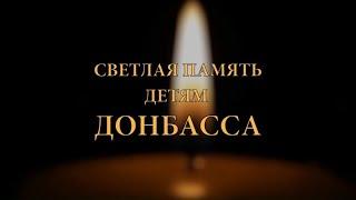 Ангелы Донбасса