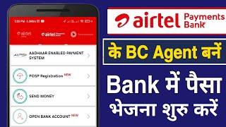 Airtel Payments Bank BC Send Money kaise kare | Airtel BC Cash Deposit Charges in 2024