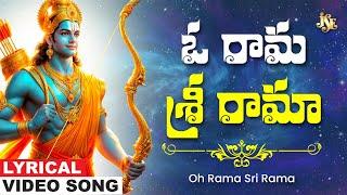 O Rama Sri Rama | Sri Rama Bhakti | Sri Rama Telugu Devotional Song | Bhandhavi | Jayasindoor