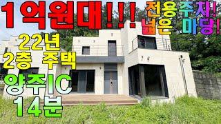 전용주차장이 있는 22년도 2층 전원주택이 4.7억에서 지금은 1.6억?!