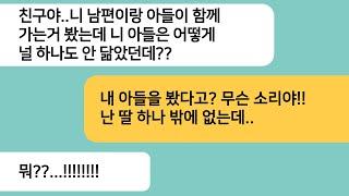 (반전사연)우연히 마주친 친구가 내 아들과 함께 있는 남편을 보았다며 아들 소식을 묻는데..믿을수 없는 충격진실이 밝혀졌습니다[라디오드라마][사연라디오][카톡썰]