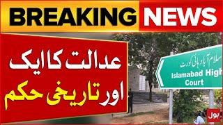 Important News for MDCAT Students | Islamabad High Court Big Decision | Breaking News