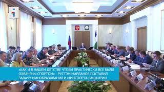 Власти Башкирии о развитии спорта