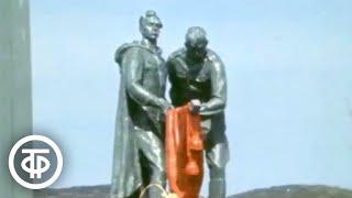 Мурманск. Долина Славы. Время. Эфир 24 июня 1987