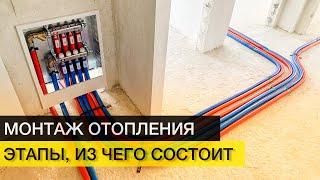 Монтаж отопления своими руками | подробно этапы нюансы