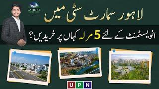 Lahore Smart City | 5 Marla Plots For Sale At Prime Location | Best Investment Opportunity | 2024