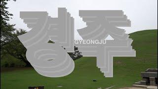 Korea's Most Historical City? Gyeongju, Royal Tombs