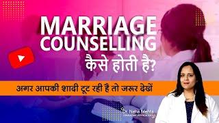 Marriage Counselling कैसे होती है ? Process of Couple Therapy in Hindi || Dr. Neha Mehta