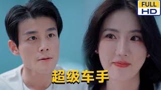 [MULTI SUB] 《超级车手》一位赛车手为了救女儿的眼睛而卷入一场家庭纷争,最终得到妻子的原谅并重拾幸福#chinesedrama #短剧 #短劇 #星河劇社 #XHJS