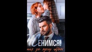 Аудиокнига Любовный Роман #1664