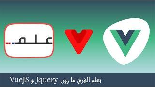 Compare between Jquery vs Vue