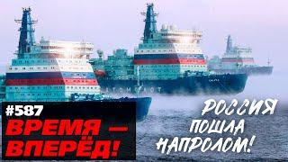 Пошла жара! Россия исполняет вековую мечту полярников