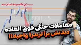 لایوترید شاخص نزدک و نفت دیدنش واجبه|بهترین استراتژِی ترید روزانه|لایو ترید طلا و فارکس و ارزدیجیتال