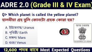 ADRE 2.0 Exam || Assam Direct Recruitment Gk questions || Grade III and IV GK Questions Answers ||