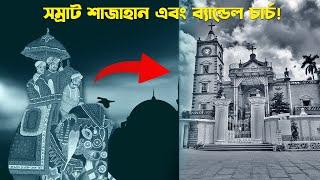 The History of Shah Jahan And The Bandel Church | Christmas Special