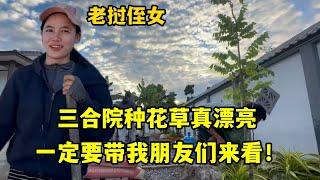 三合院種上花草漂亮極了，老撾侄女贊嘆不已：必須向朋友們炫耀！