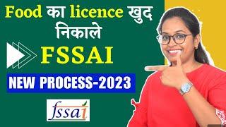 Food licence process in 2023 | fssai licence kaise nikale