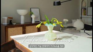 Best interior items • furniture hunting • living alone in the korea