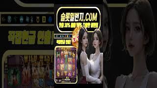 안전한 슬롯 사이트 추천 먹튀 검증된 게임  #슬롯사이트 #슬롯 #먹튀없는사이트 #먹튀검증 #슬롯실시간 #안전놀이터 #온라인카지노 #스포츠토토 #바카라