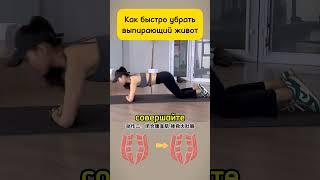 Как Быстро Убрать Выпирающий Живот #здоровье #женскоездоровье #диастаз #животубирать #похудение
