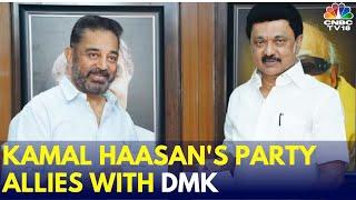 Actor Kamal Haasan's MNM Joins DMK-Led Alliance, Gets 1 Seat For 2025 Rajya Sabha Polls | Tamil Nadu