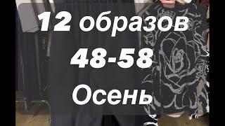 Стильная женская одежда 48-58  8 964 946-60-44 ️наш телеграм @ettoplus #шоуруммосква #plussize