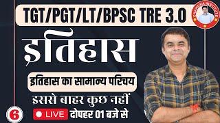 UP TGT/PGT/LT/BPSC 3.0 History 2024 | इतिहास : सामान्य परिचय #06 | tgt pgt lt history classes 2024