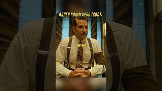 Медиум обманул детектор лжи #лучшее #кино #фильм #топ