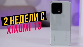 Опыт использования Xiaomi 13 / Арстайл /