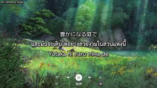 Fujii kaze - Garden (ガーデン) [THAISUB/แปลไทย]