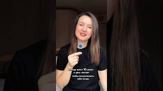 Всего 10 минут в день чтобы почувствовать себя лучше