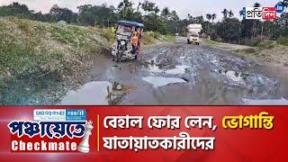 Panchayat Election: Regular passengers of Alipurduar-Falakata facing difficulties due to bad road