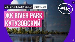 Обзор ЖК «River Park Кутузовский» / архитектура, инфраструктура / сентябрь 2024 г.