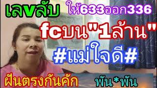 วงในหลุดมาเบิกทรัพย์จัดเต็มนานนานมาทีตรงเลขฝัน1/8/67