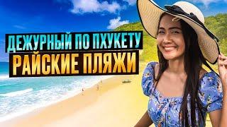 ТАИЛАНД 2025: райские пляжи ПХУКЕТА и  секретные места на острове