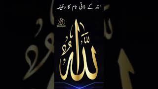 Wazifa Ya Allah #wazifa