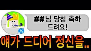 로블록스 마시멜로가 최초로 당첨자에게 로벅을 줬습니다!! 하지만