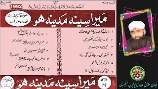 Mera Seena Madina Ho Complete Album by Imran Sheikh Attari