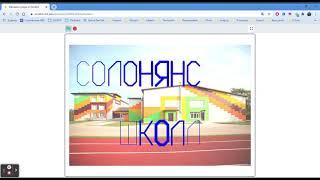 Напис Солонянська школа