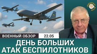 Массированные атаки украинских БПЛА возобновились. Юрий Федоров