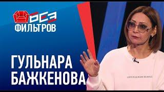 Гульнара Бажкенова: О проблемах со свободой слова и независимости от денежного мешка