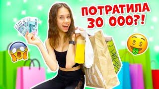 Потратила 30 000 рублей Подаренные на День РОЖДЕНИЯ