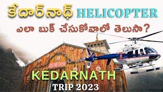 Kedarnath Yatra 2023 | Kedarnath Helicopter Booking 2023 | Telugu