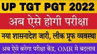 UP TGT PGT 2022 | Uttar Pradesh Teacher Recruitment Vacancy Notification 2024 | UP Teacher Vacancy