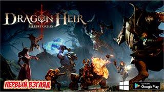 Первый взгляд. Dragonheir: Silent Gods Beta-test