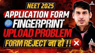 How to Upload Fingerprints in NEET Application Form 2025? इस तरह से करदेना Upload 