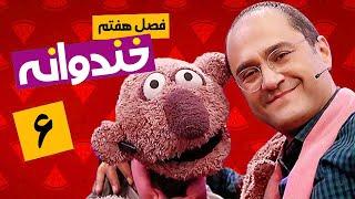 خندوانه فصل هفتم قسمت شش ویژه برنامه نوروز 1400 #خندوانه