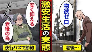 【漫画】激安生活を送る人々のリアルな実態。日本の約2000万人が貧困…貧困になるお金の使い方…【メシのタネ総集編】