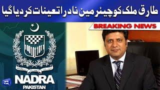 Muhammad Tariq Malik appointed NADRA Chief | Dunya News