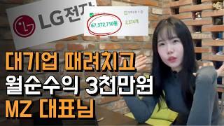 부업으로 시작했던 온라인 판매, 대기업 퇴사 후 월 3천씩 벌 수 있었던 이유